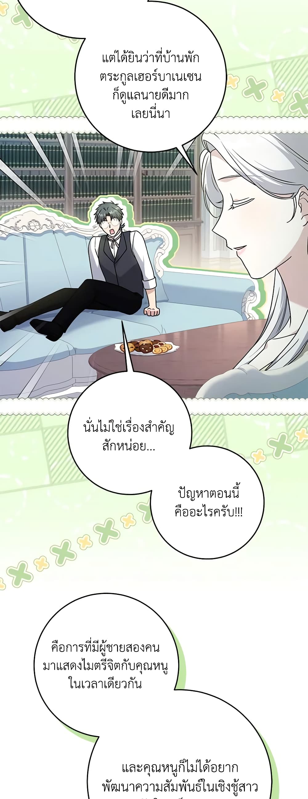 อ่านการ์ตูน I Went On Strike Because It Was A Time Limit 64 ภาพที่ 39