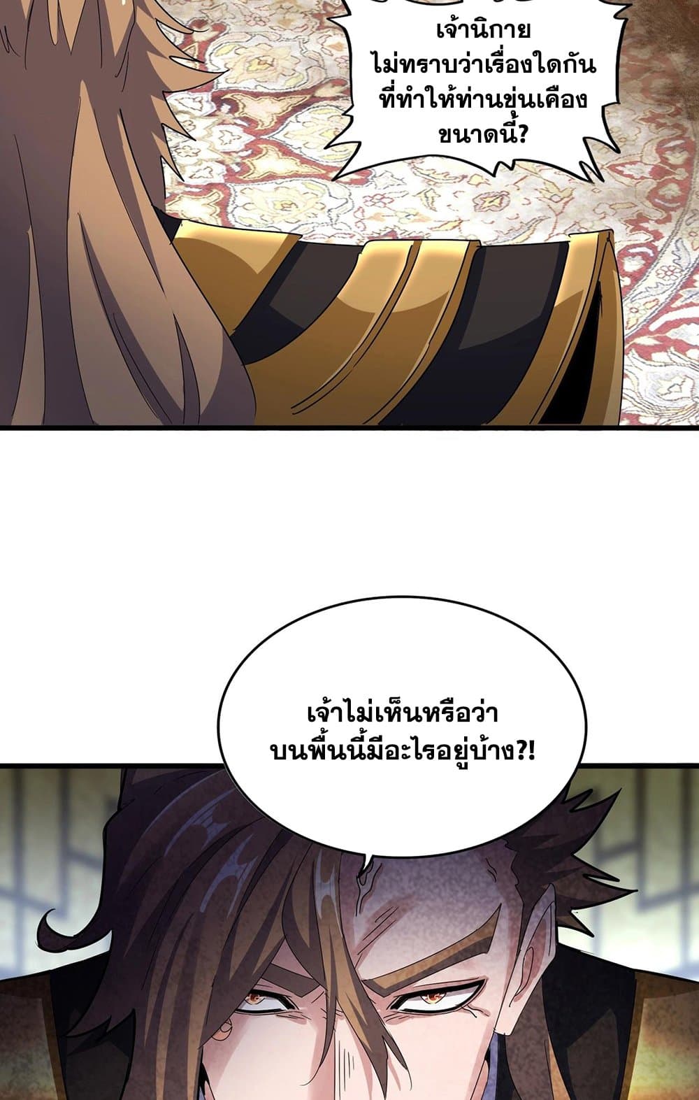 อ่านการ์ตูน Magic Emperor 561 ภาพที่ 51