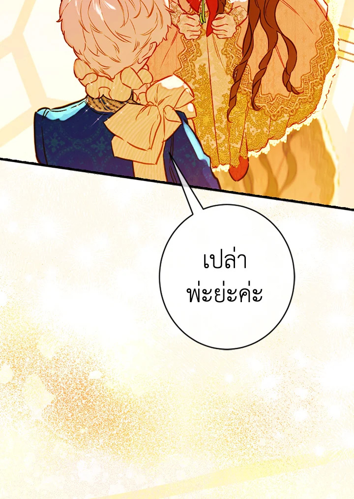 อ่านการ์ตูน My Mother Gets Married Again 41 ภาพที่ 60