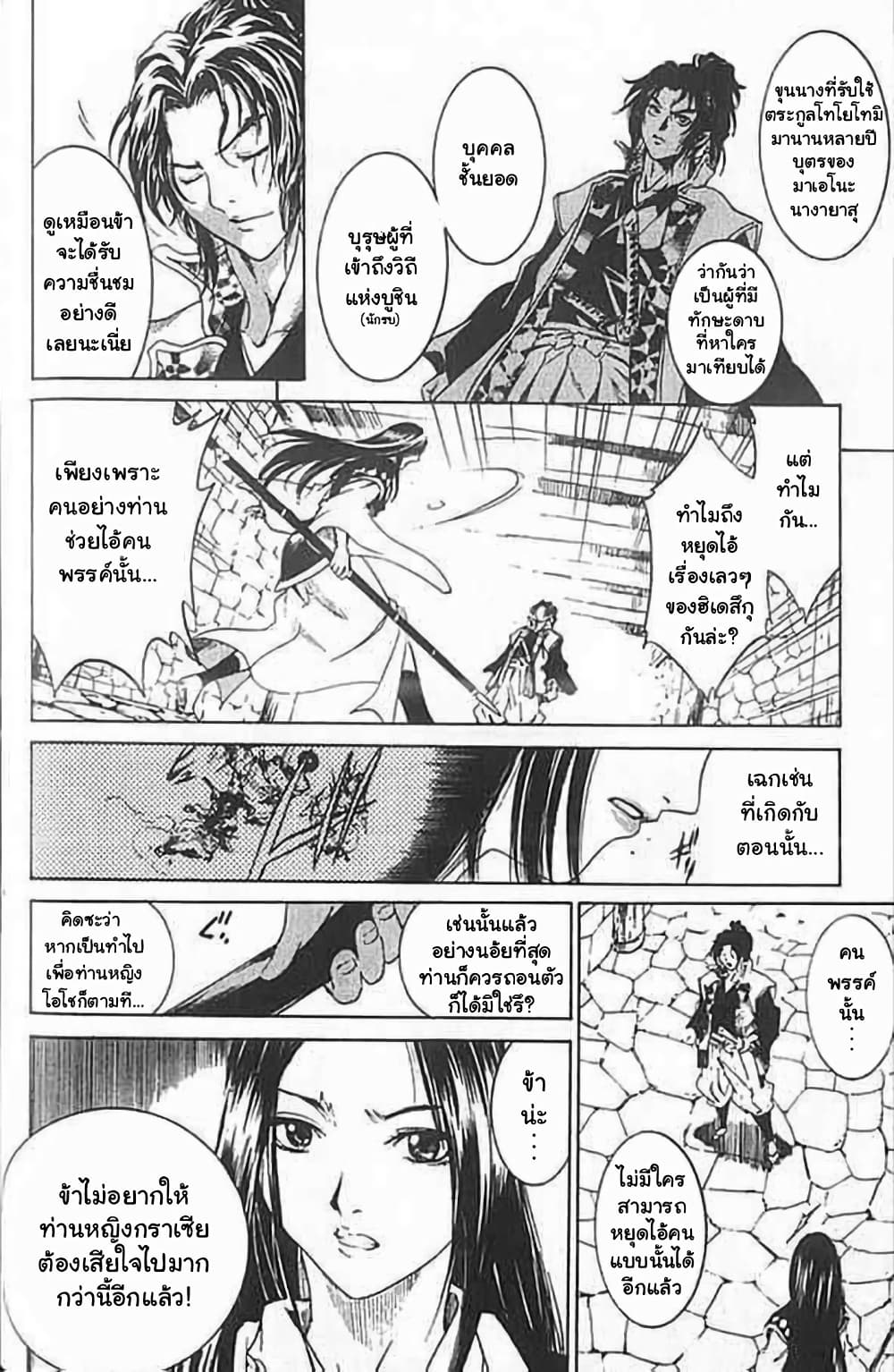 อ่านการ์ตูน Shin Onimusha : Twilight of Desire 2 ภาพที่ 47