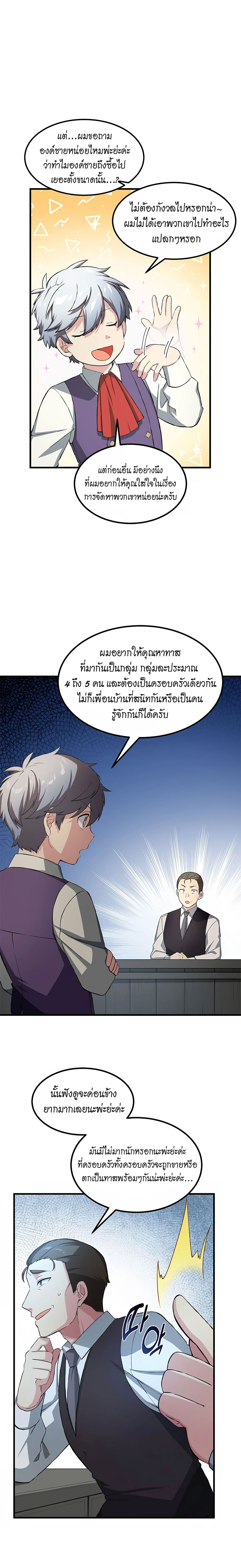 อ่านการ์ตูน How the Pro in His Past Life Sucks the Sweet Honey 26 ภาพที่ 8