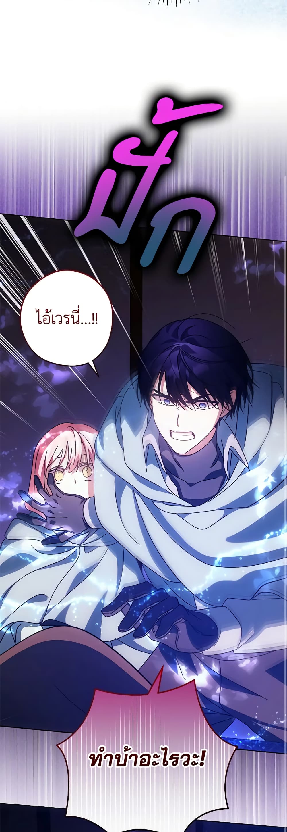 อ่านการ์ตูน You Awakened while I Was Dead 48 ภาพที่ 39