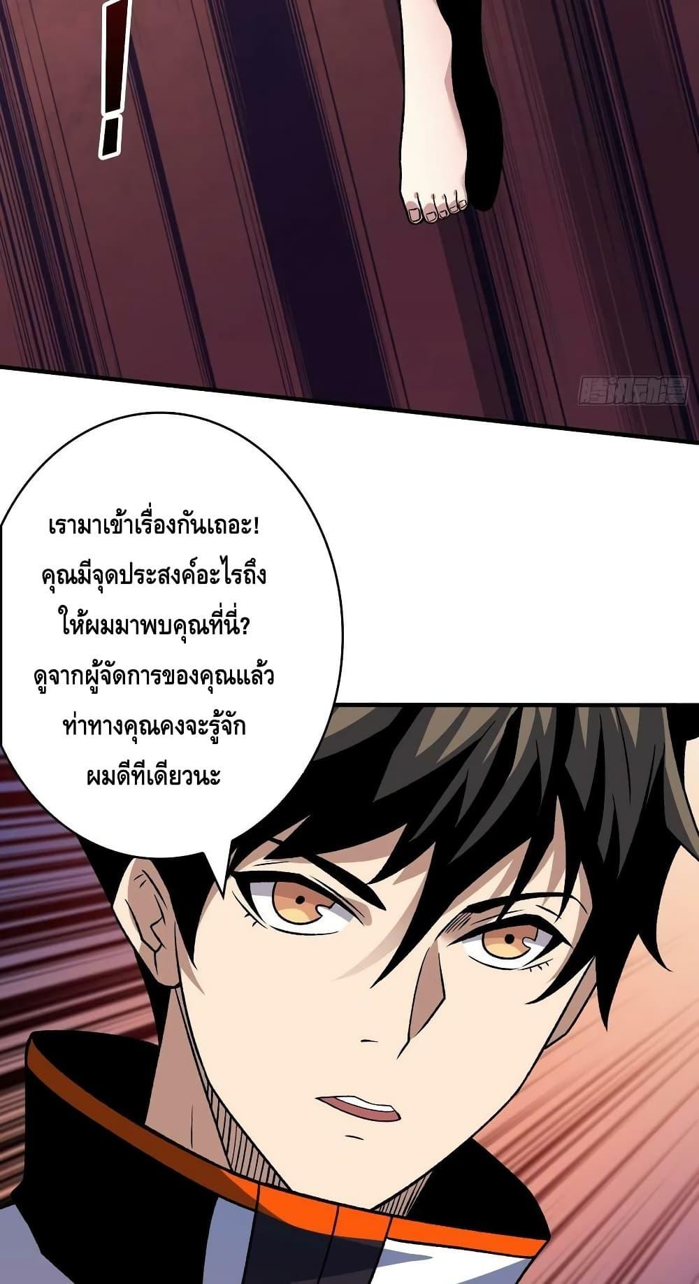 อ่านการ์ตูน King Account at the Start 233 ภาพที่ 29