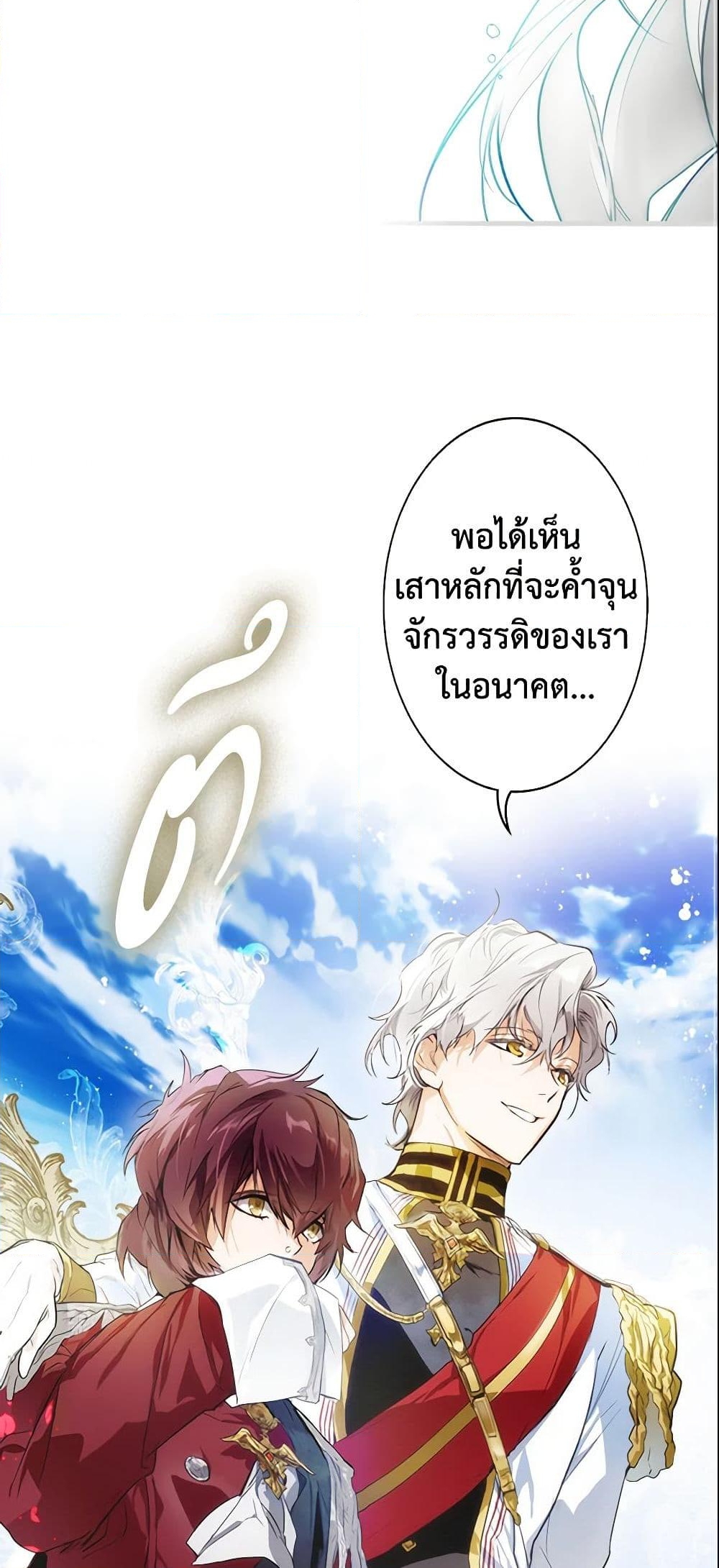 อ่านการ์ตูน The Fantasie of a Stepmother 69 ภาพที่ 44