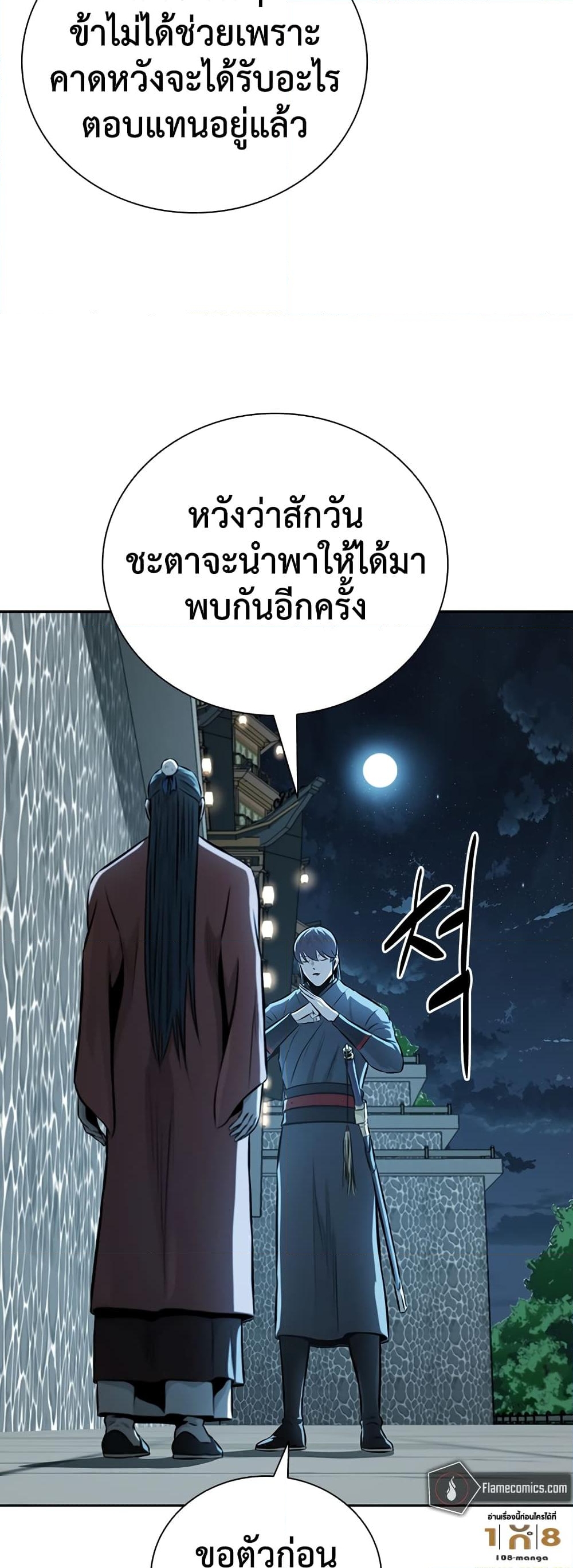 อ่านการ์ตูน Moon-Shadow Sword Emperor 78 ภาพที่ 44