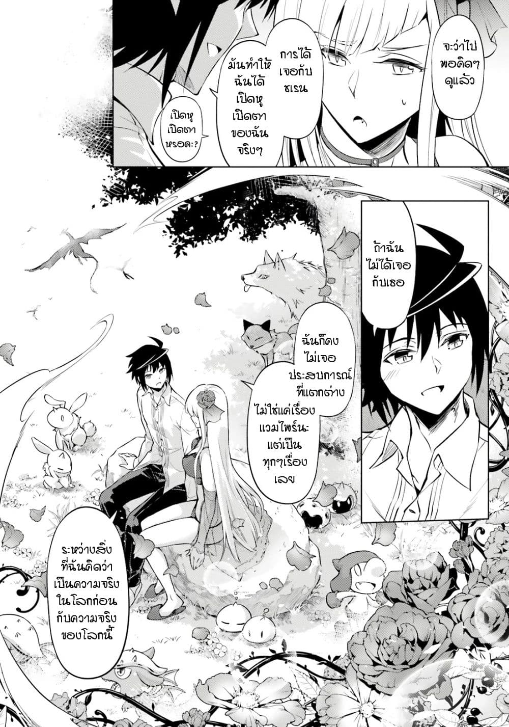 อ่านการ์ตูน Tono no Kanri o Shite Miyou 71 ภาพที่ 40