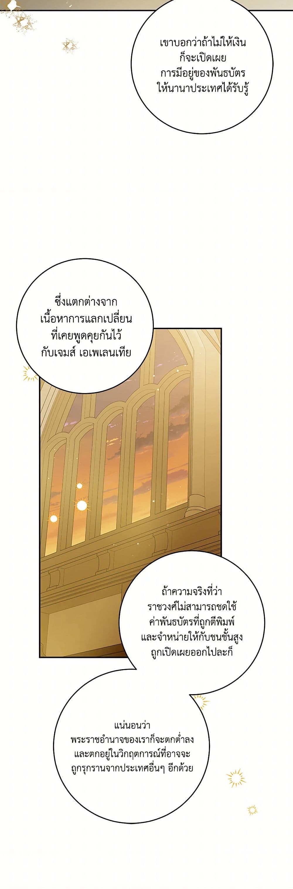 อ่านการ์ตูน Please Support My Revenge 99 ภาพที่ 34