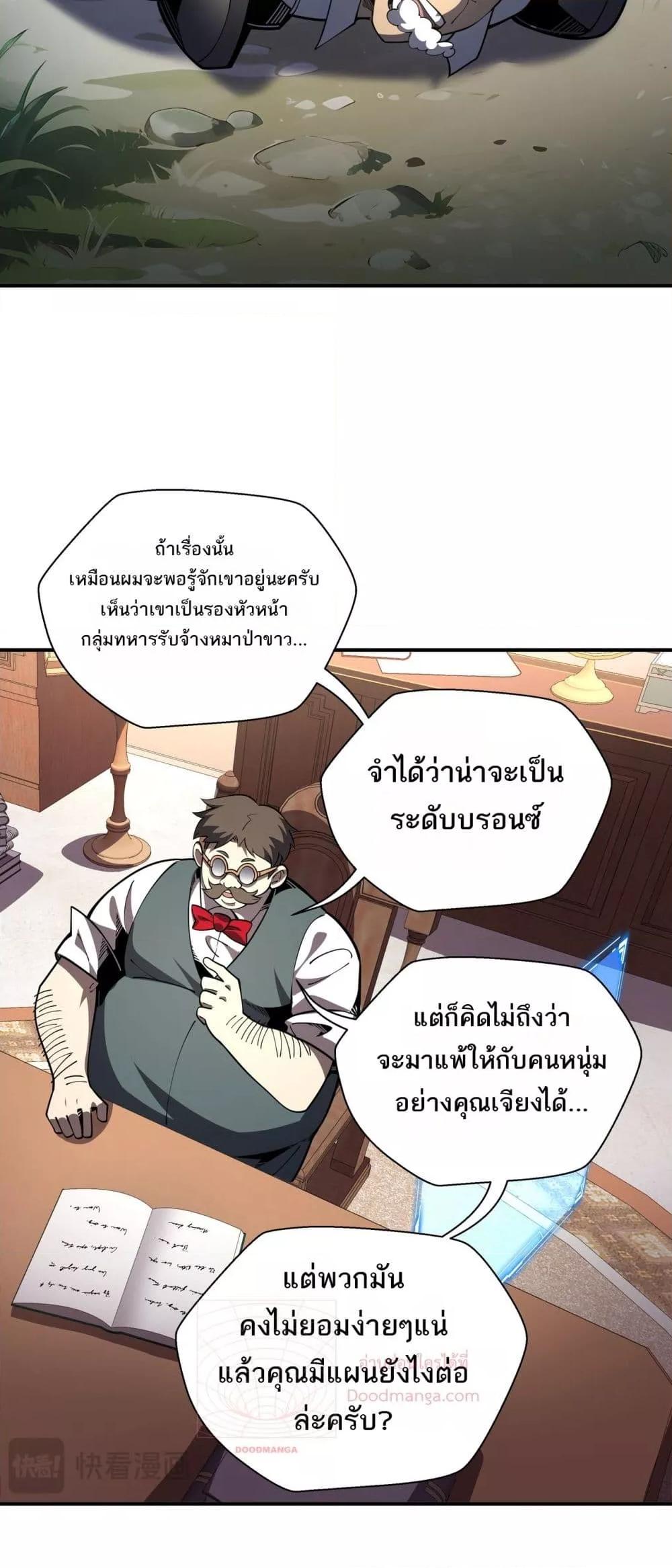 อ่านการ์ตูน Sorry, My Skills Are Automatically Max Level! 17 ภาพที่ 17