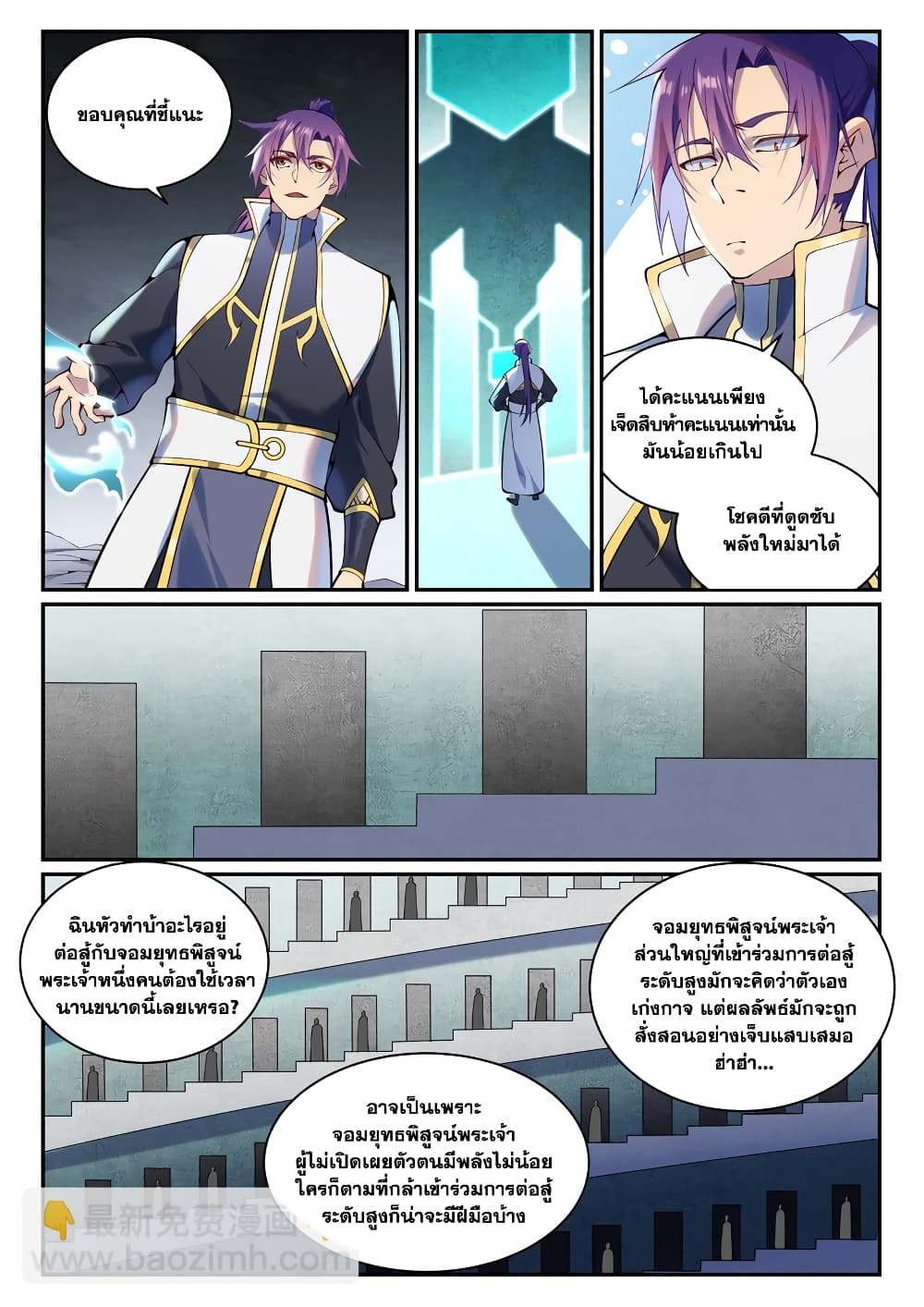 อ่านการ์ตูน Bailian Chengshen 881 ภาพที่ 11