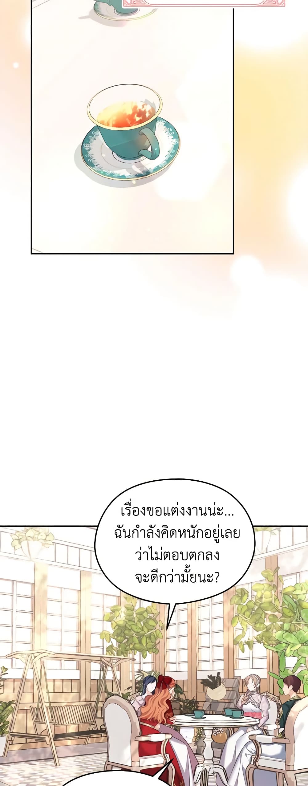 อ่านการ์ตูน My Dear Aster 50 ภาพที่ 22