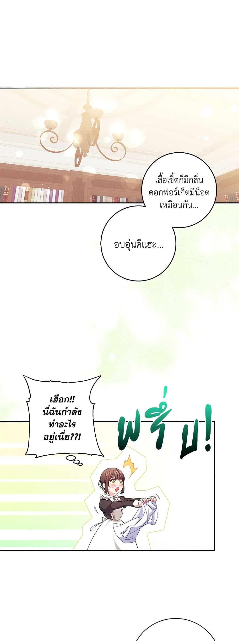 อ่านการ์ตูน Elaine’s Unique Situation 3 ภาพที่ 38