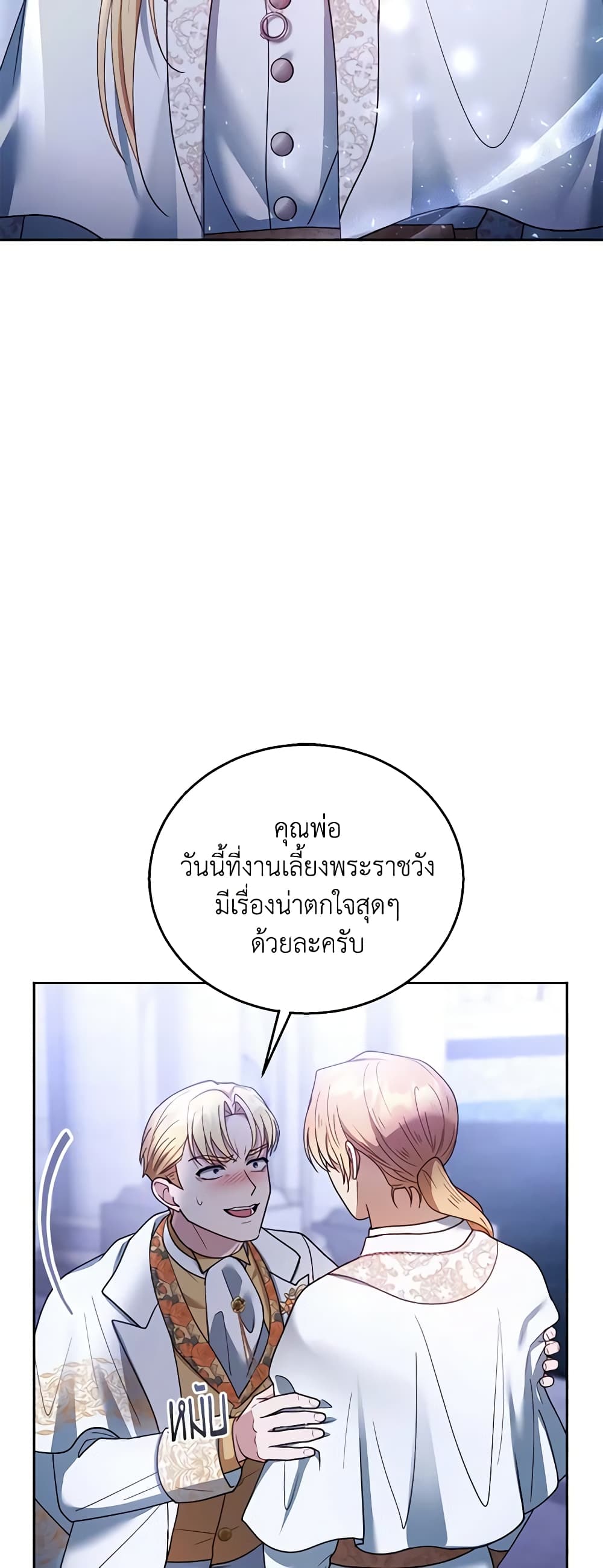 อ่านการ์ตูน I Am Trying To Divorce My Villain Husband, But We Have A Child Series 69 ภาพที่ 14