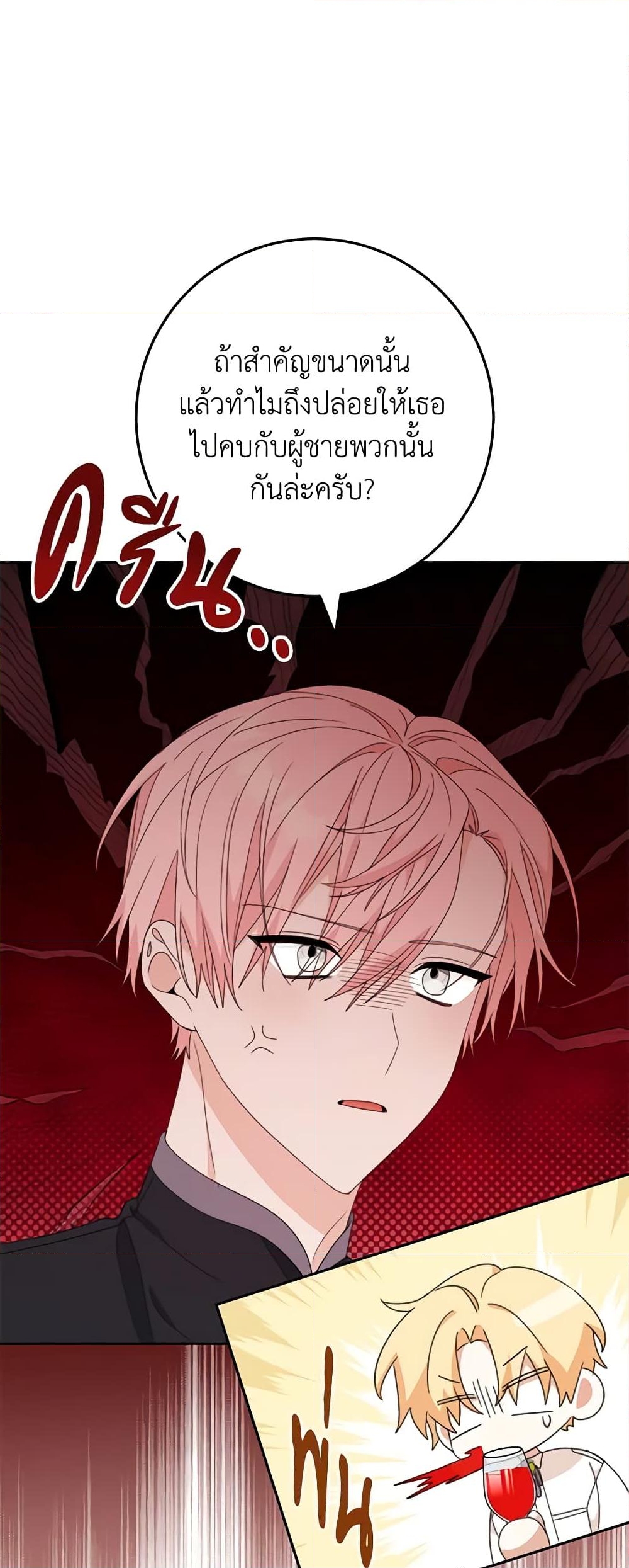 อ่านการ์ตูน Please Treat Your Friends Preciously 47 ภาพที่ 24