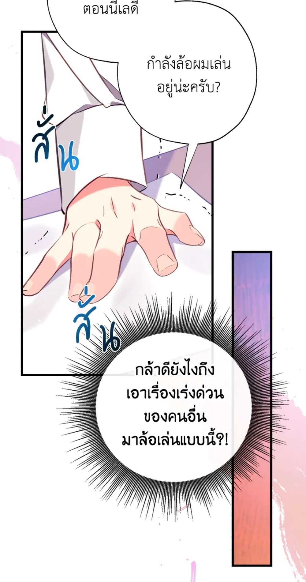 อ่านการ์ตูน Can We Become a Family 8 ภาพที่ 20