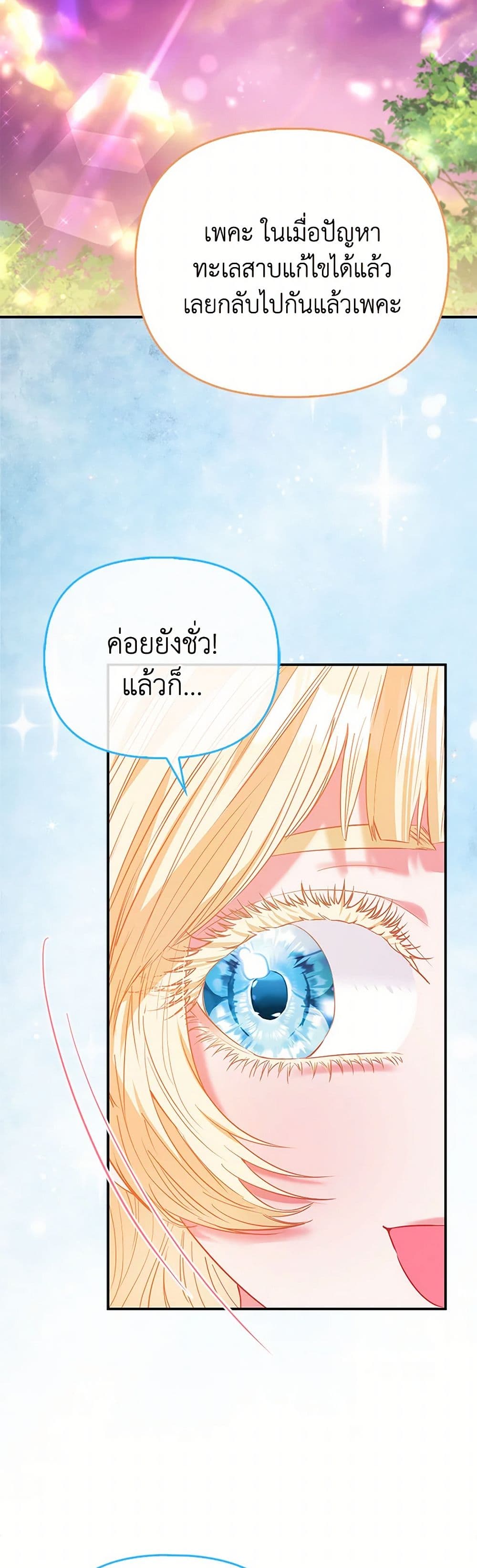 อ่านการ์ตูน I’m the Princess of All 58 ภาพที่ 3