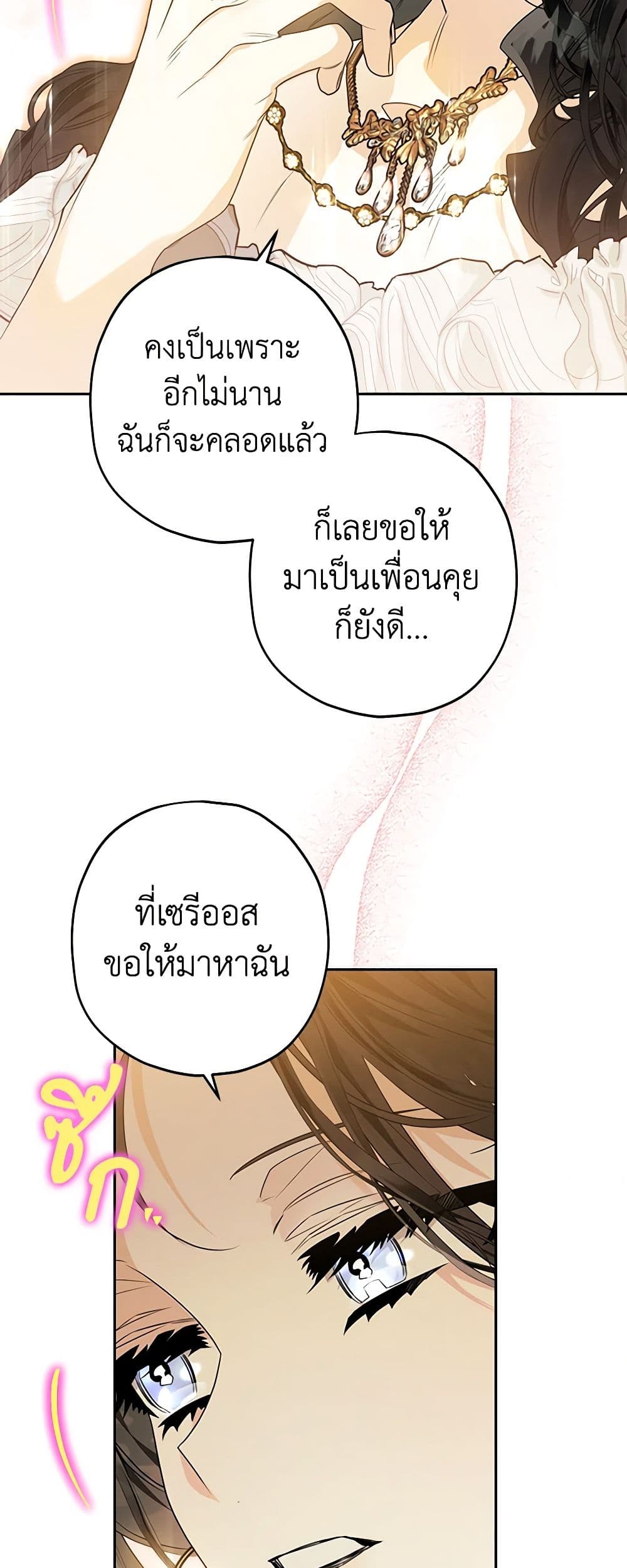 อ่านการ์ตูน Sigrid 52 ภาพที่ 54