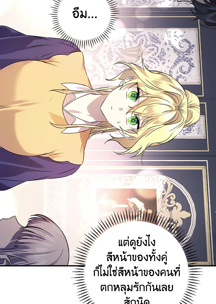 อ่านการ์ตูน A Perfect Ending Plan of the Villain in a Fairy Tale 9 ภาพที่ 88