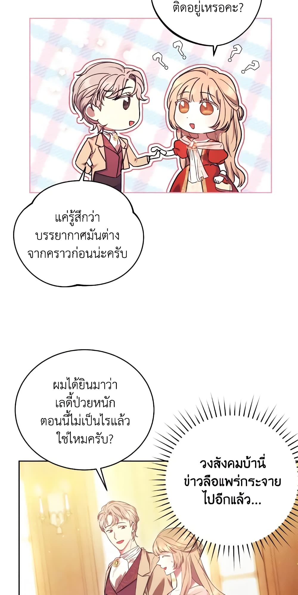 อ่านการ์ตูน I Just Want My Happy Ending! 7 ภาพที่ 7