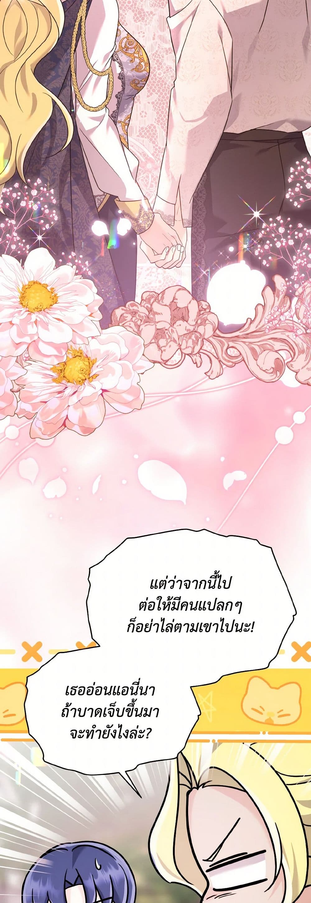 อ่านการ์ตูน I Don’t Want to Work! 60 ภาพที่ 41