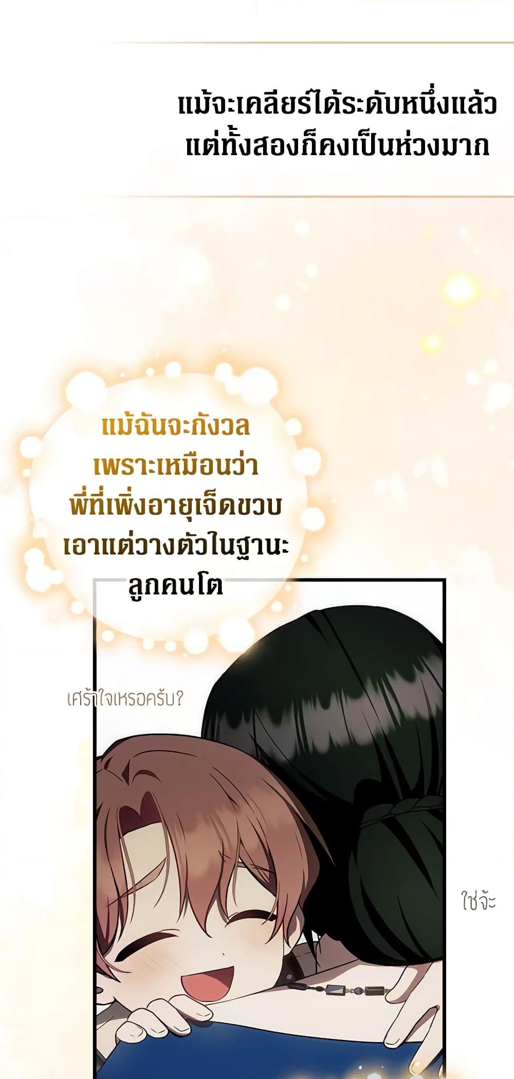 อ่านการ์ตูน It’s My First Time Being Loved 29 ภาพที่ 35