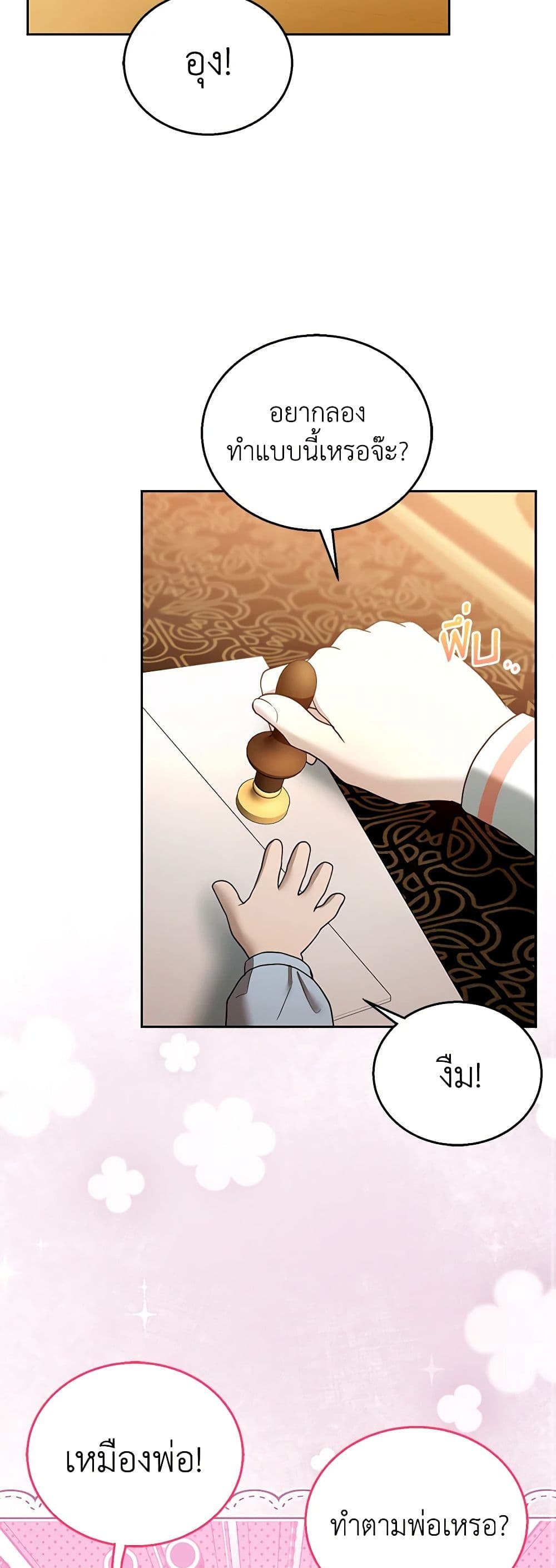 อ่านการ์ตูน I Am Trying To Divorce My Villain Husband, But We Have A Child Series 103 ภาพที่ 26