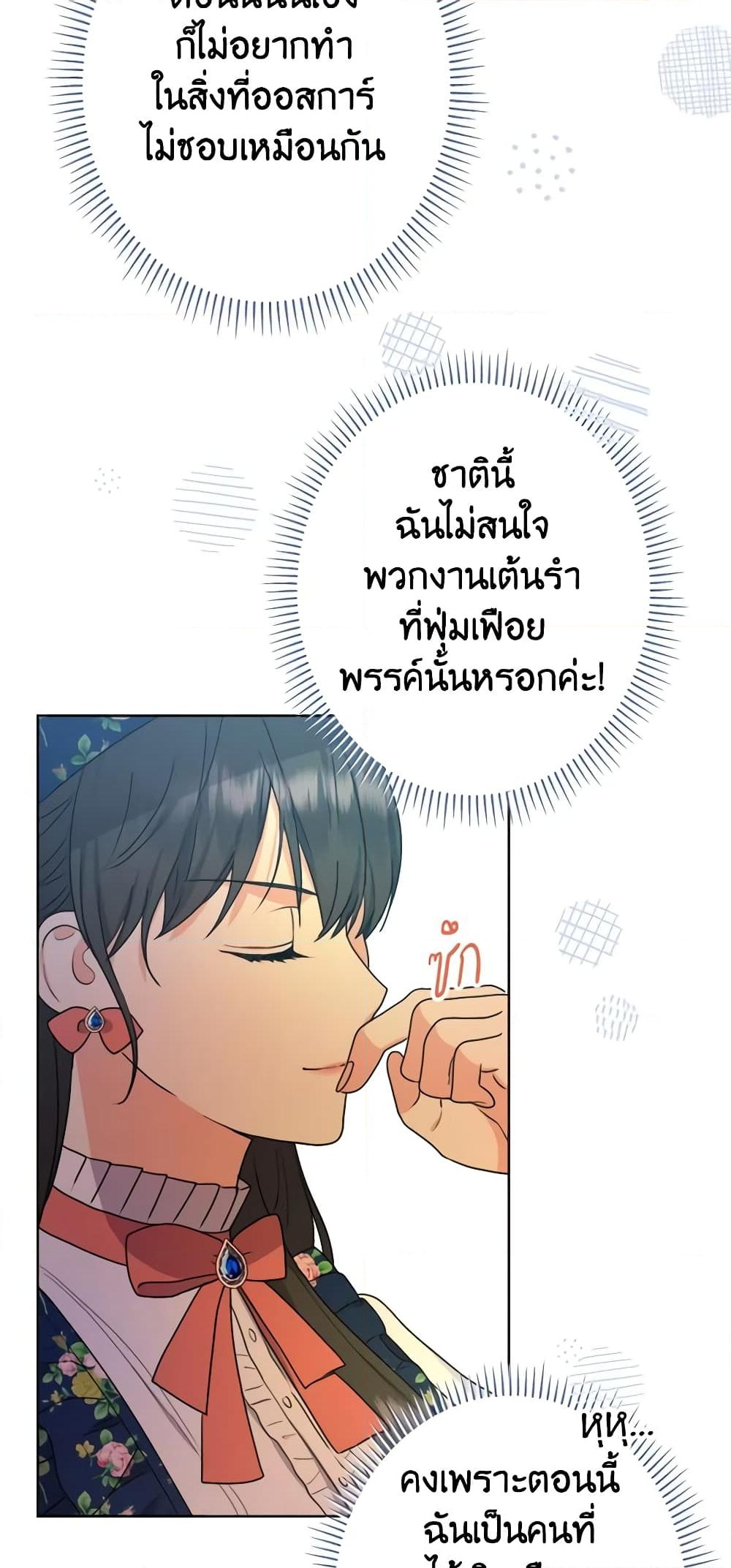 อ่านการ์ตูน From Maid to Queen 40 ภาพที่ 52