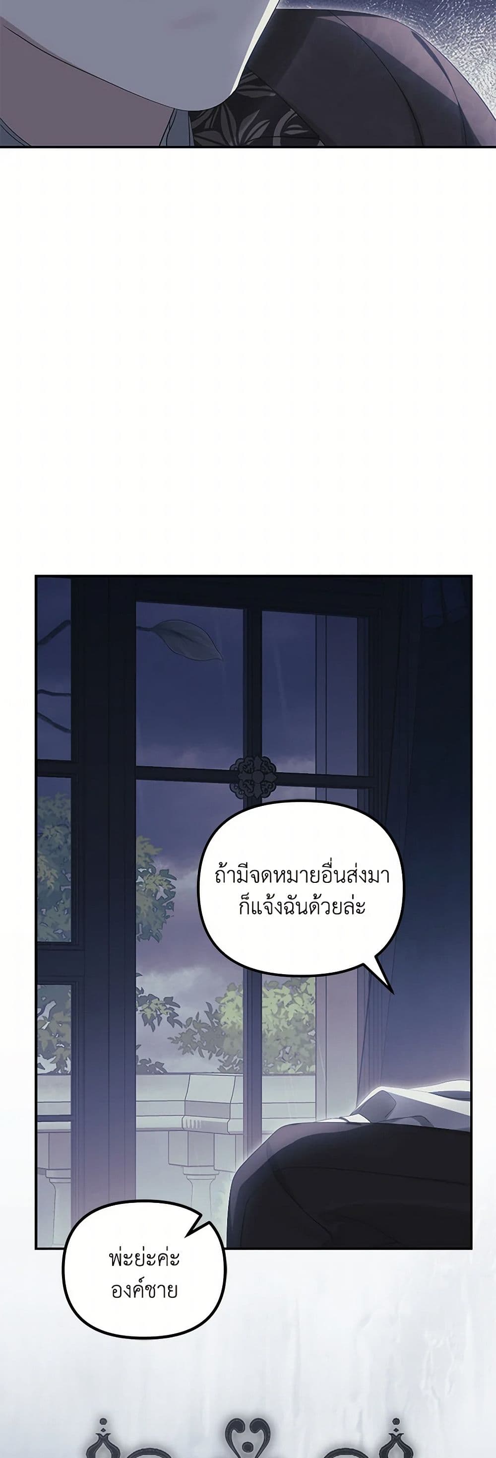 อ่านการ์ตูน Why Are You Obsessed With Your Fake Wife 57 ภาพที่ 34