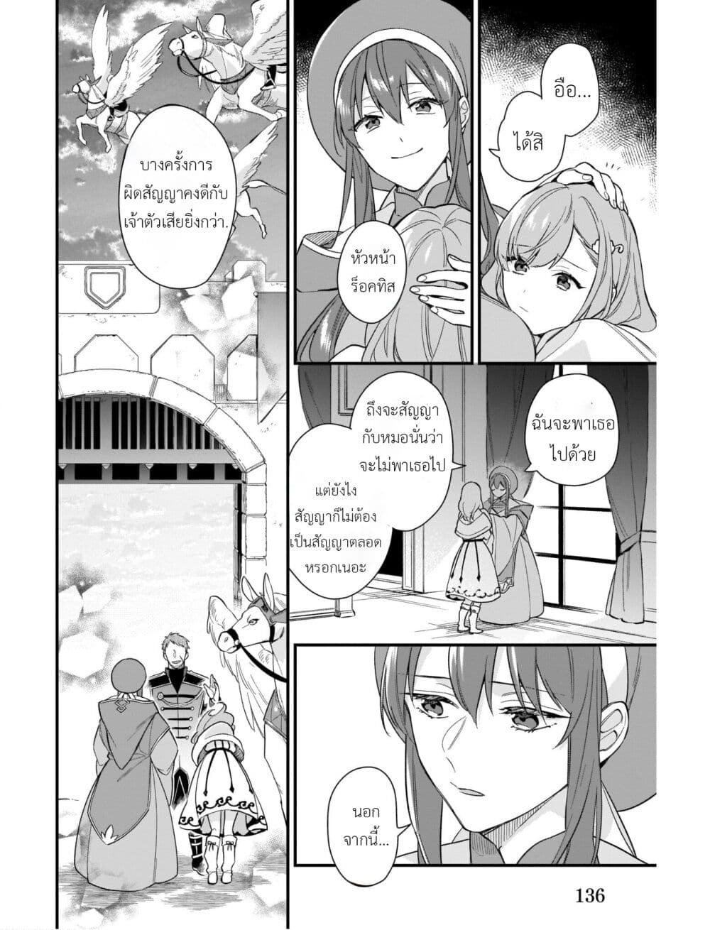 อ่านการ์ตูน I Want to Be a Receptionist of The Magic World! 17 ภาพที่ 16