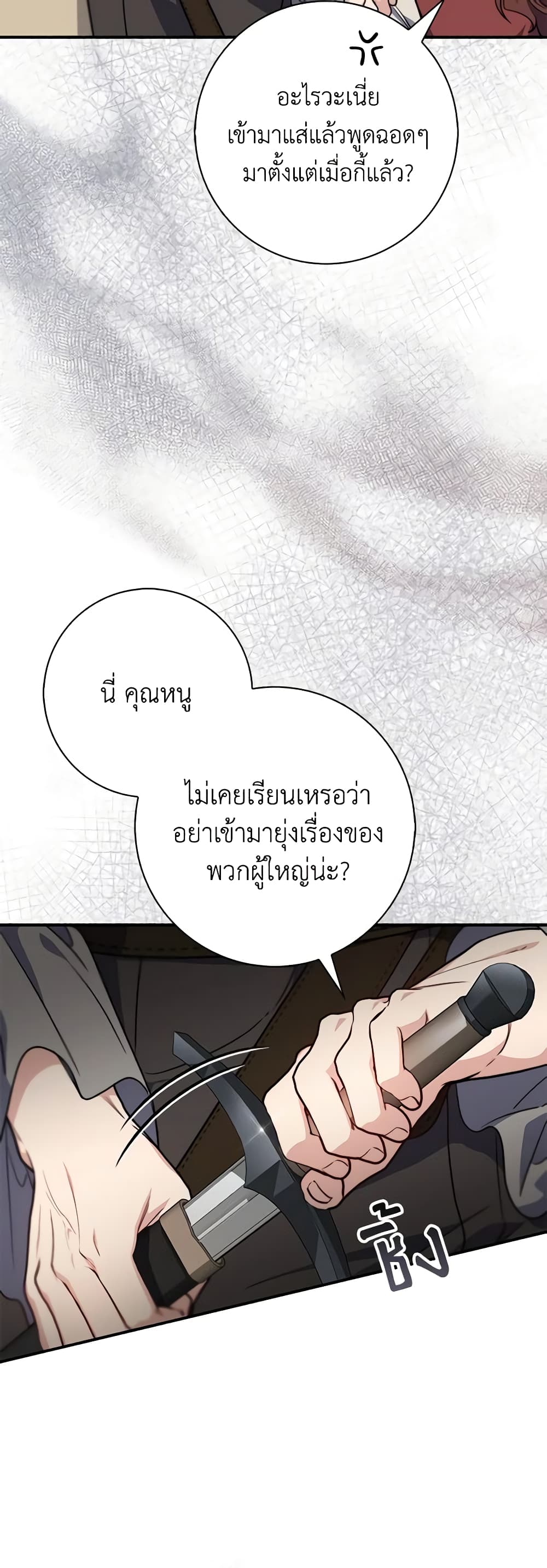 อ่านการ์ตูน Fortune-Telling Lady 36 ภาพที่ 10