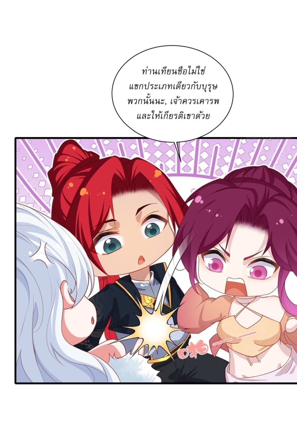 อ่านการ์ตูน Traveling Through Time and Space to Become an Unlucky NPC I Have a Wife to Protect Me 7 ภาพที่ 8