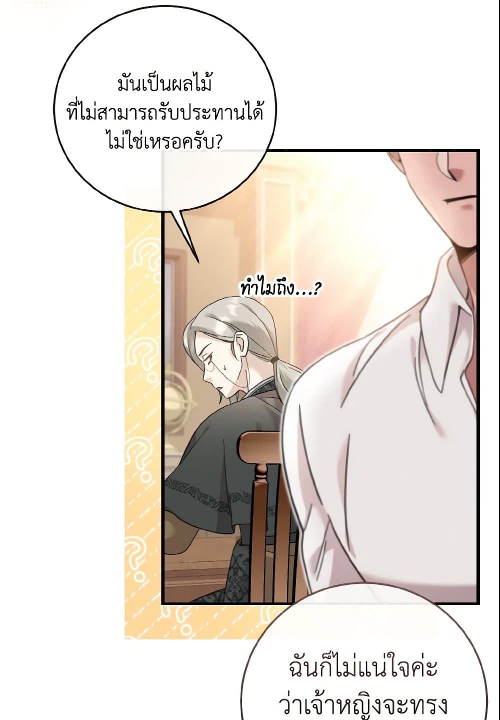 อ่านการ์ตูน Baby Pharmacist Princess 10 ภาพที่ 55