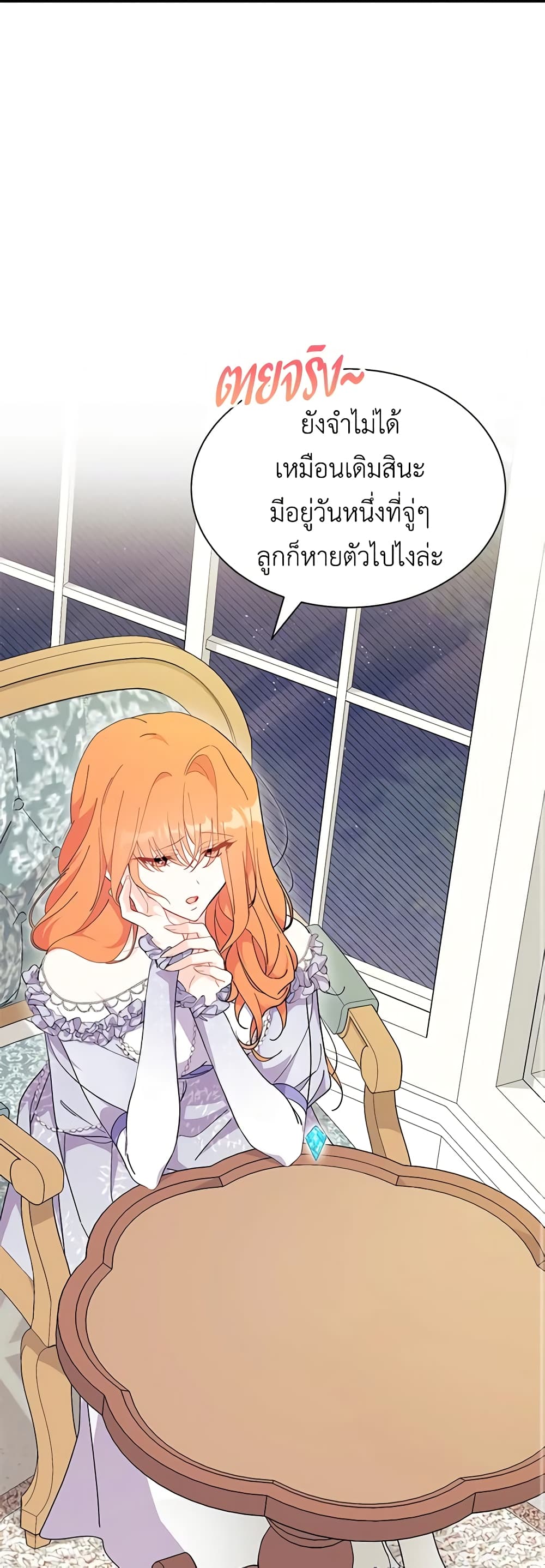 อ่านการ์ตูน I Don’t Want To Be a Magpie Bridge 42 ภาพที่ 47