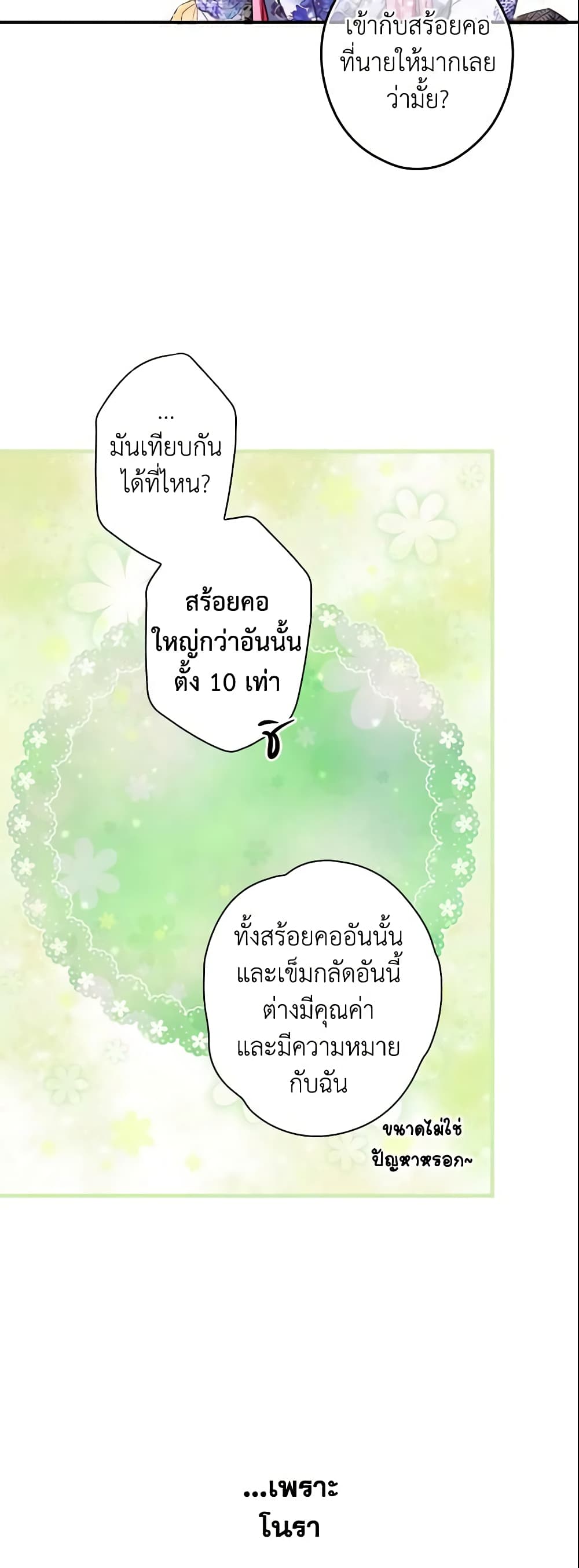 อ่านการ์ตูน The Fantasie of a Stepmother 83 ภาพที่ 47