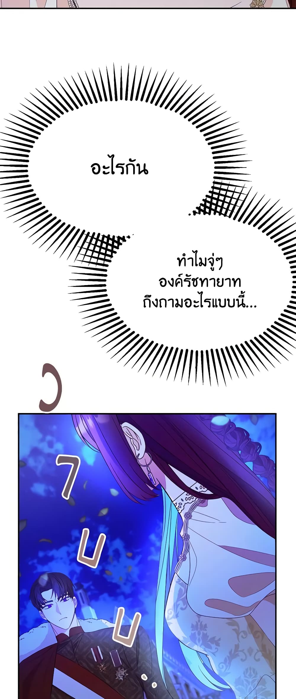 อ่านการ์ตูน The Raven Duchess 59 ภาพที่ 25