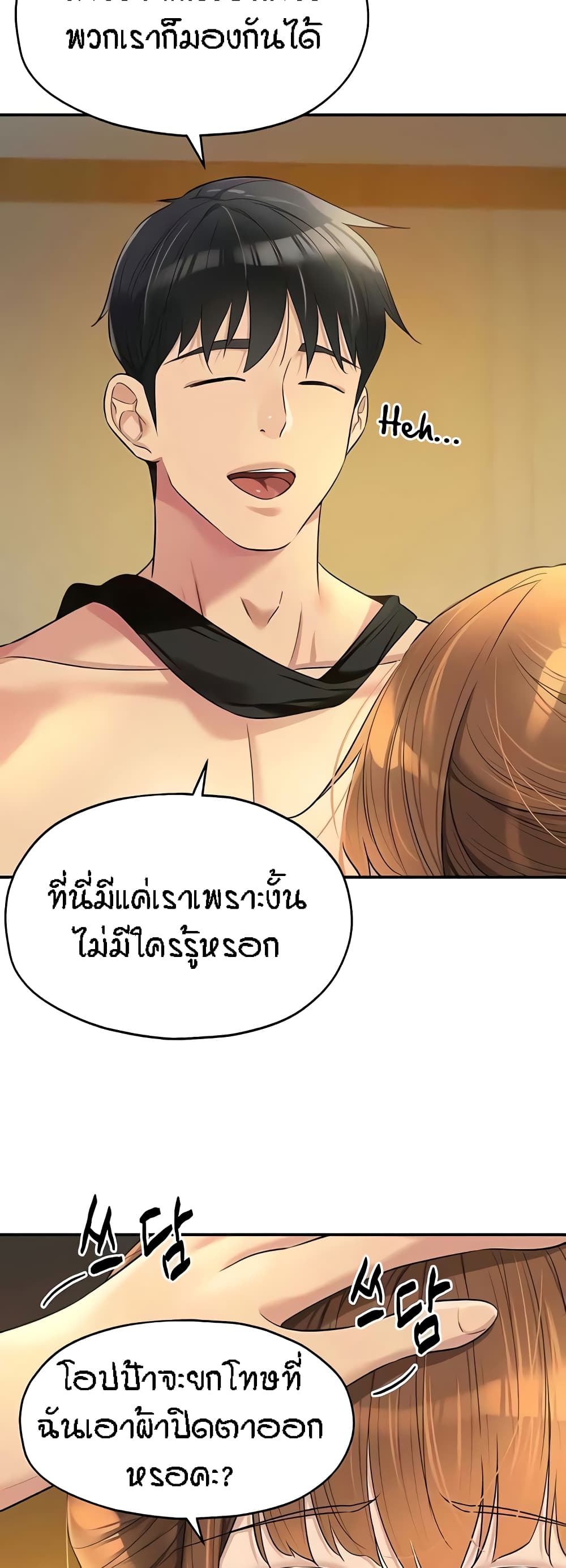 อ่านการ์ตูน Glory Hole 80 ภาพที่ 27