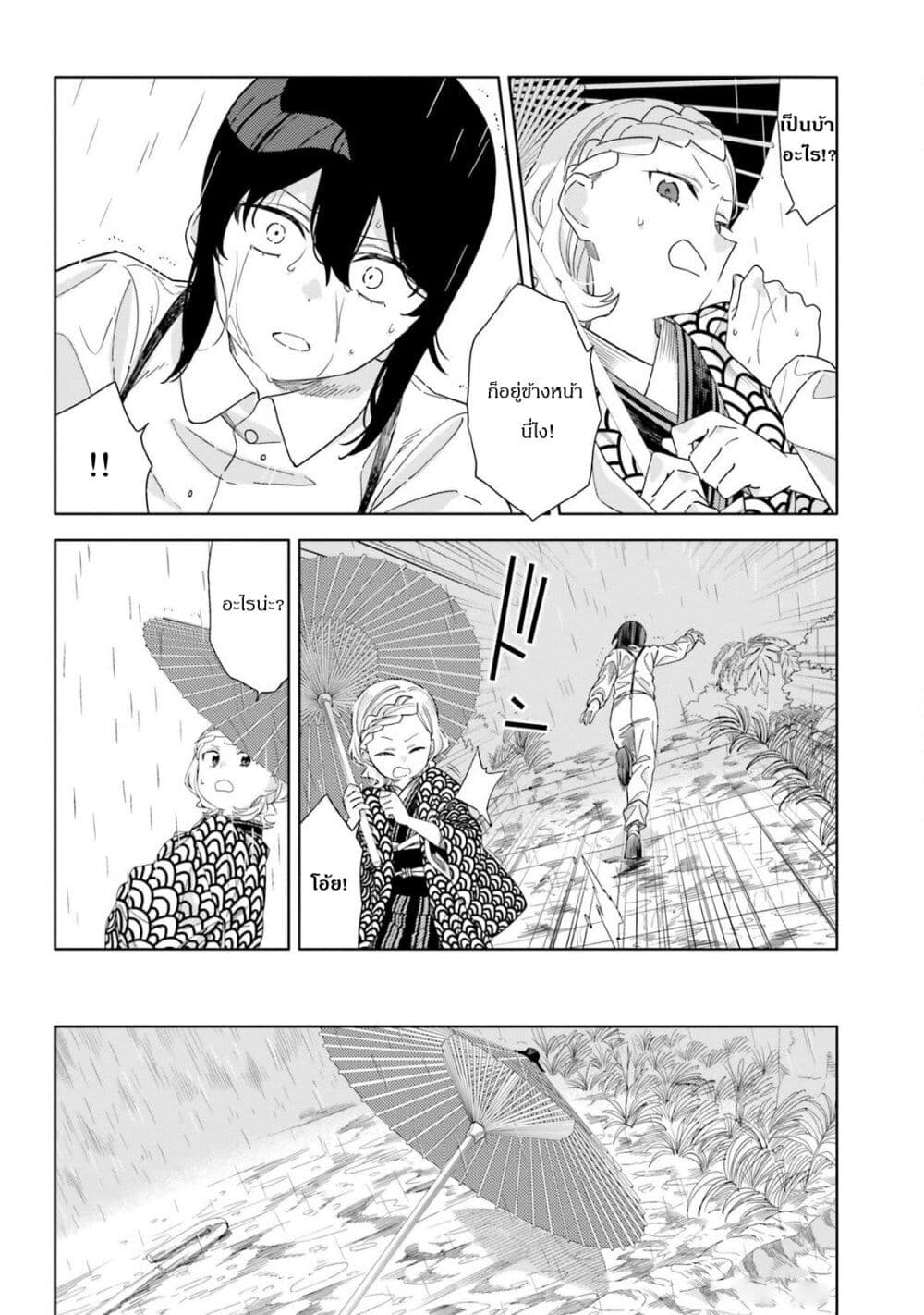 อ่านการ์ตูน Itsuwari no Marigold 14 ภาพที่ 18