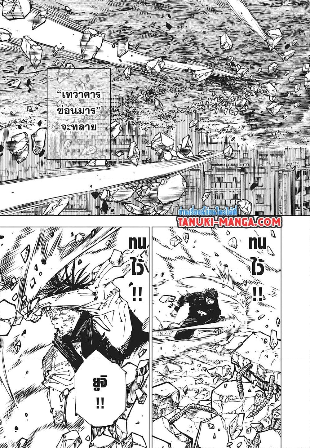 อ่านการ์ตูน Jujutsu Kaisen 258 ภาพที่ 12