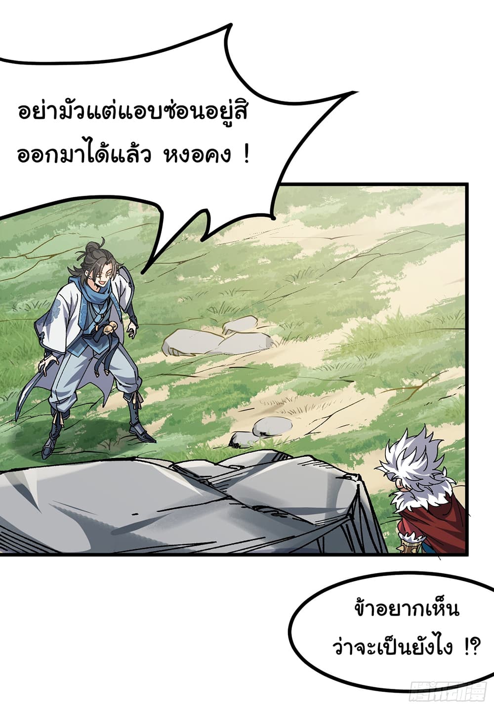 อ่านการ์ตูน I am very weak but I rely on my disciples to survive 6 ภาพที่ 35