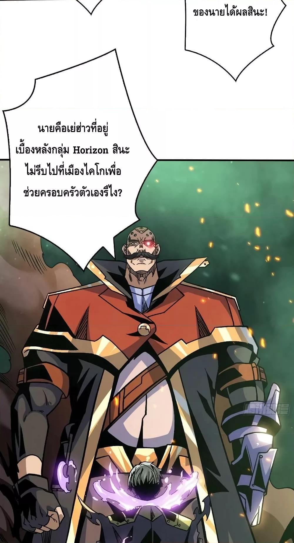 อ่านการ์ตูน King Account at the Start 230 ภาพที่ 5