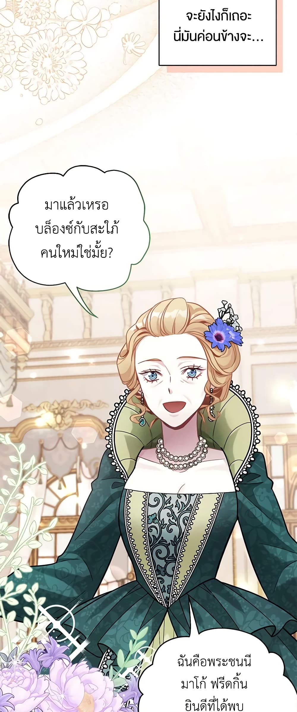 อ่านการ์ตูน Not-Sew-Wicked Stepmom 63 ภาพที่ 51