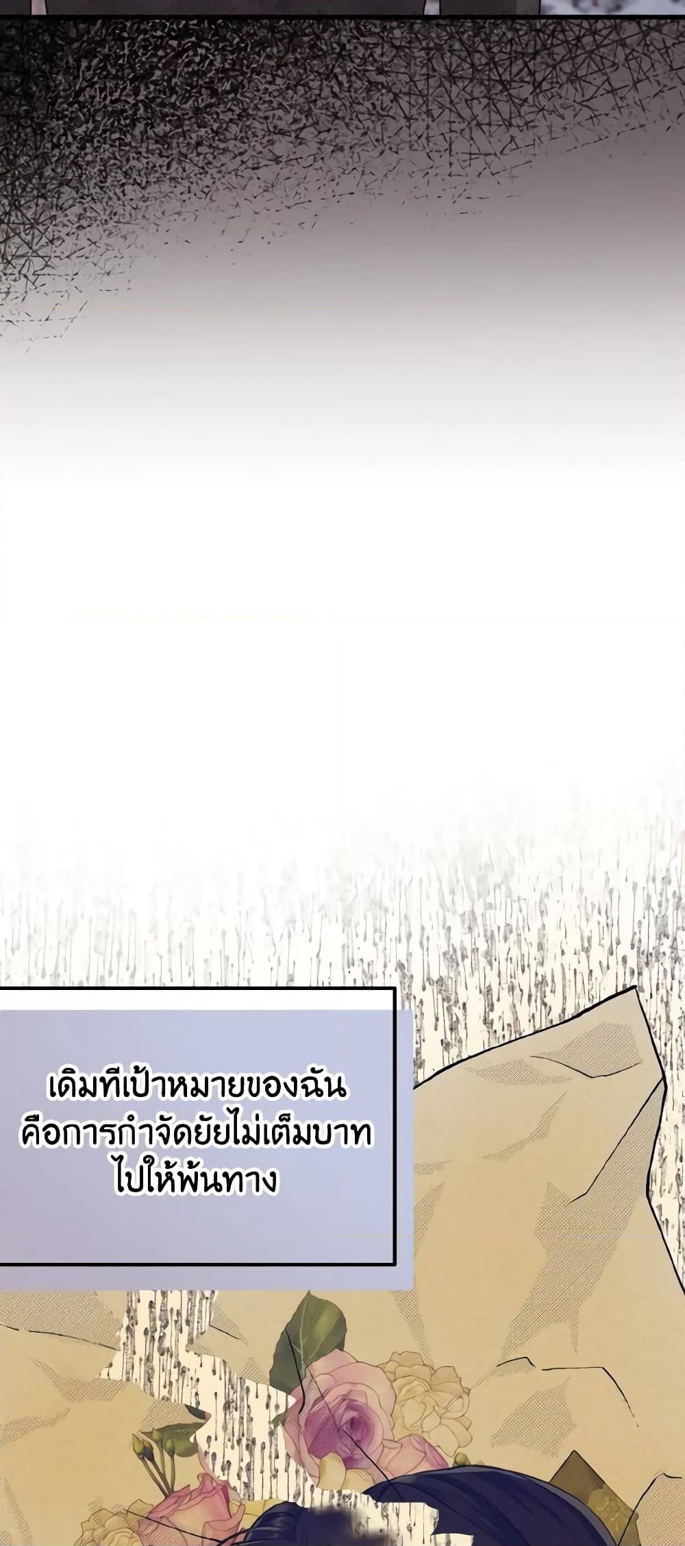 อ่านการ์ตูน I Don’t Want to Work! 35 ภาพที่ 50