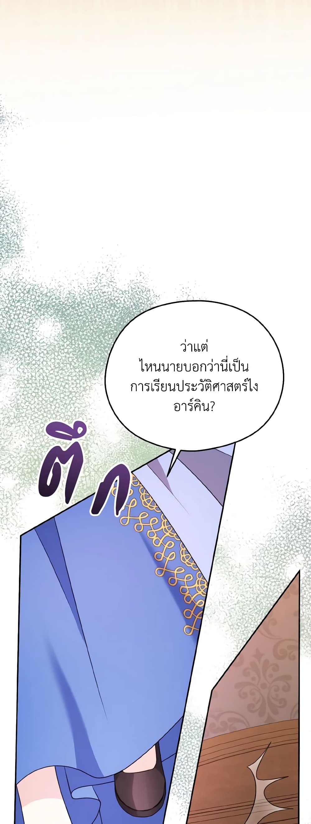 อ่านการ์ตูน I Don’t Want to Work! 8 ภาพที่ 5