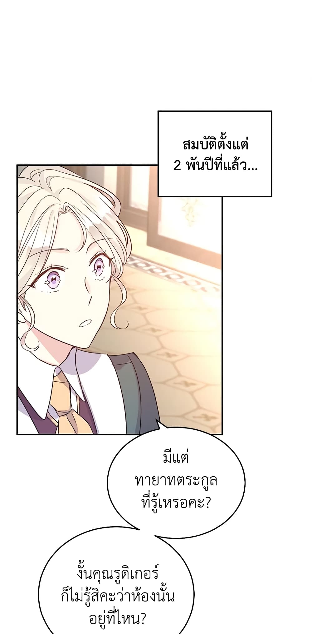 อ่านการ์ตูน I Will Change The Genre 28 ภาพที่ 24