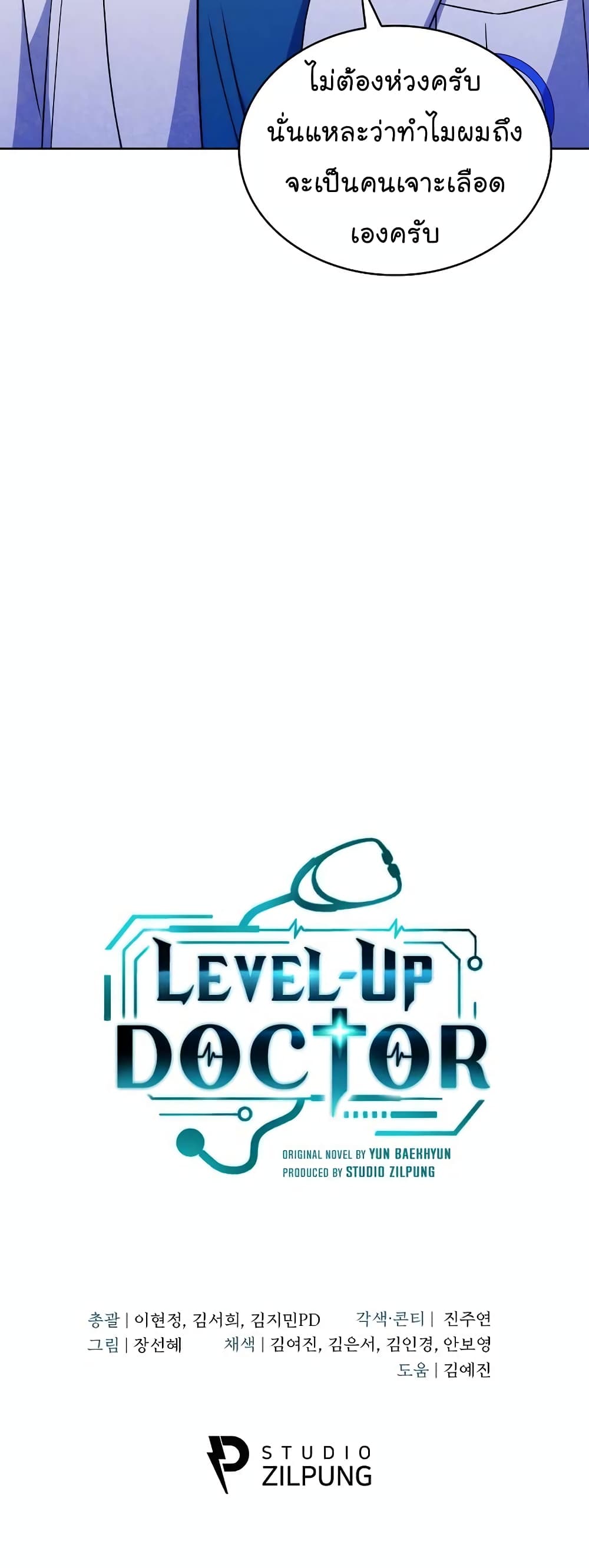 อ่านการ์ตูน Level-Up Doctor 18 ภาพที่ 41