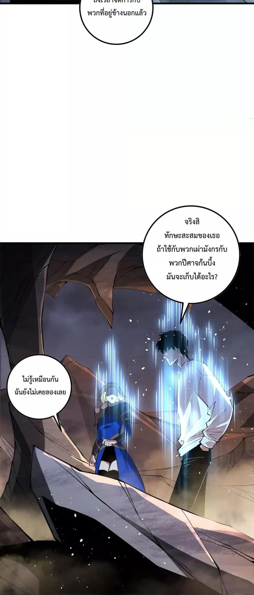 อ่านการ์ตูน Necromancer King of The Scourge 131 ภาพที่ 43