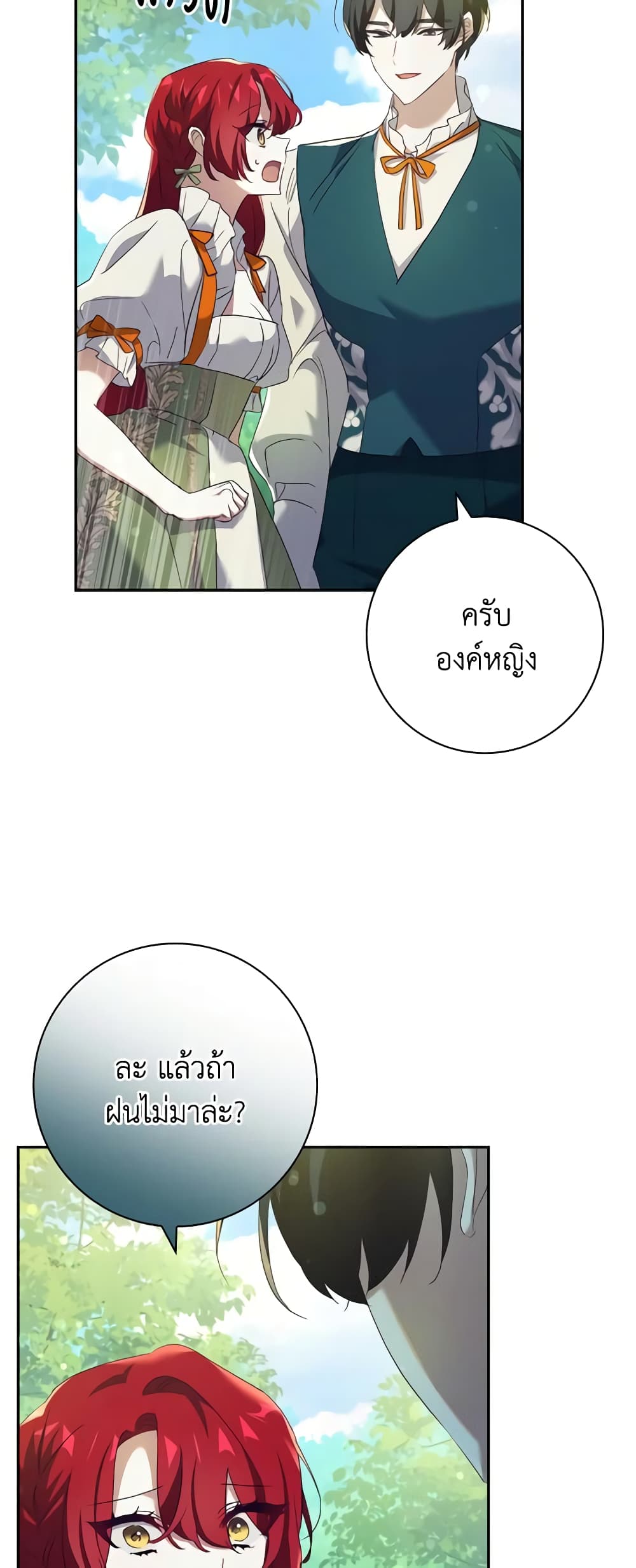 อ่านการ์ตูน The Princess in the Attic 54 ภาพที่ 24