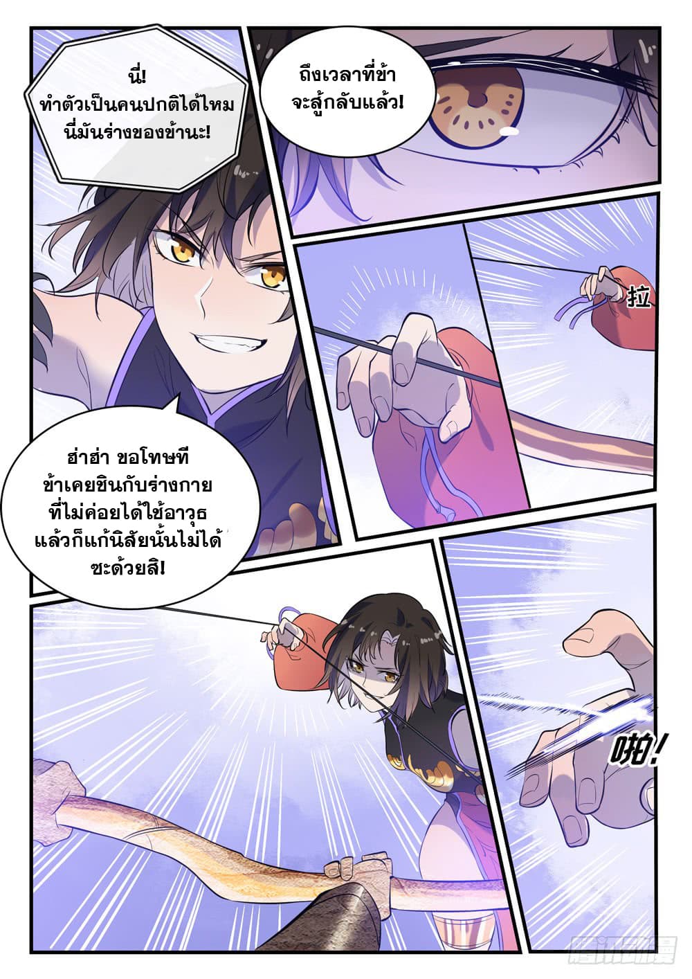 อ่านการ์ตูน Bailian Chengshen 435 ภาพที่ 4