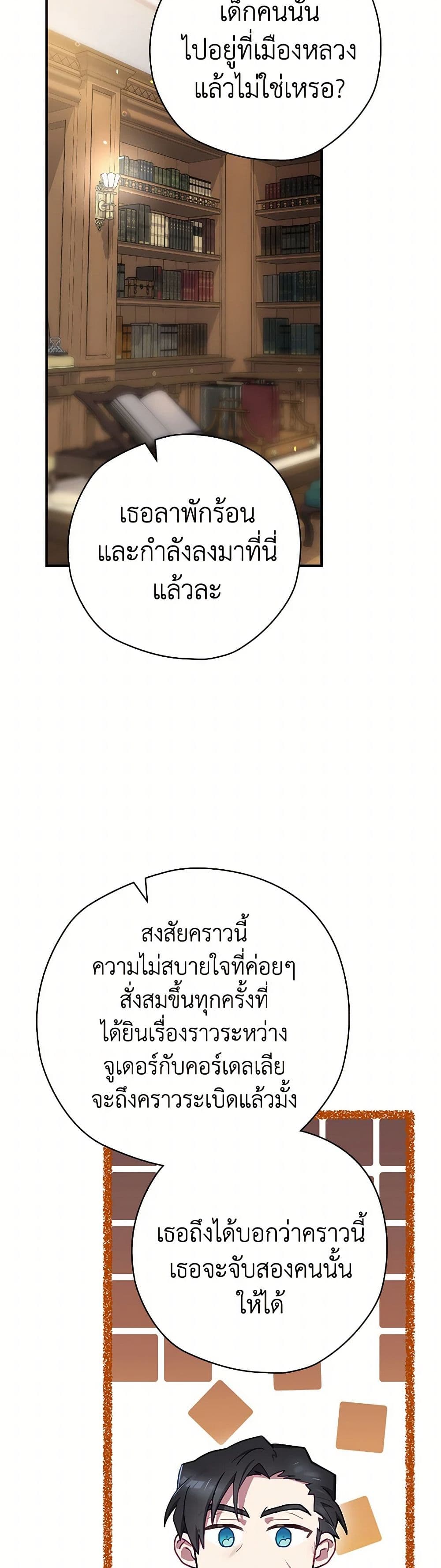 อ่านการ์ตูน Ending Maker 62 ภาพที่ 45