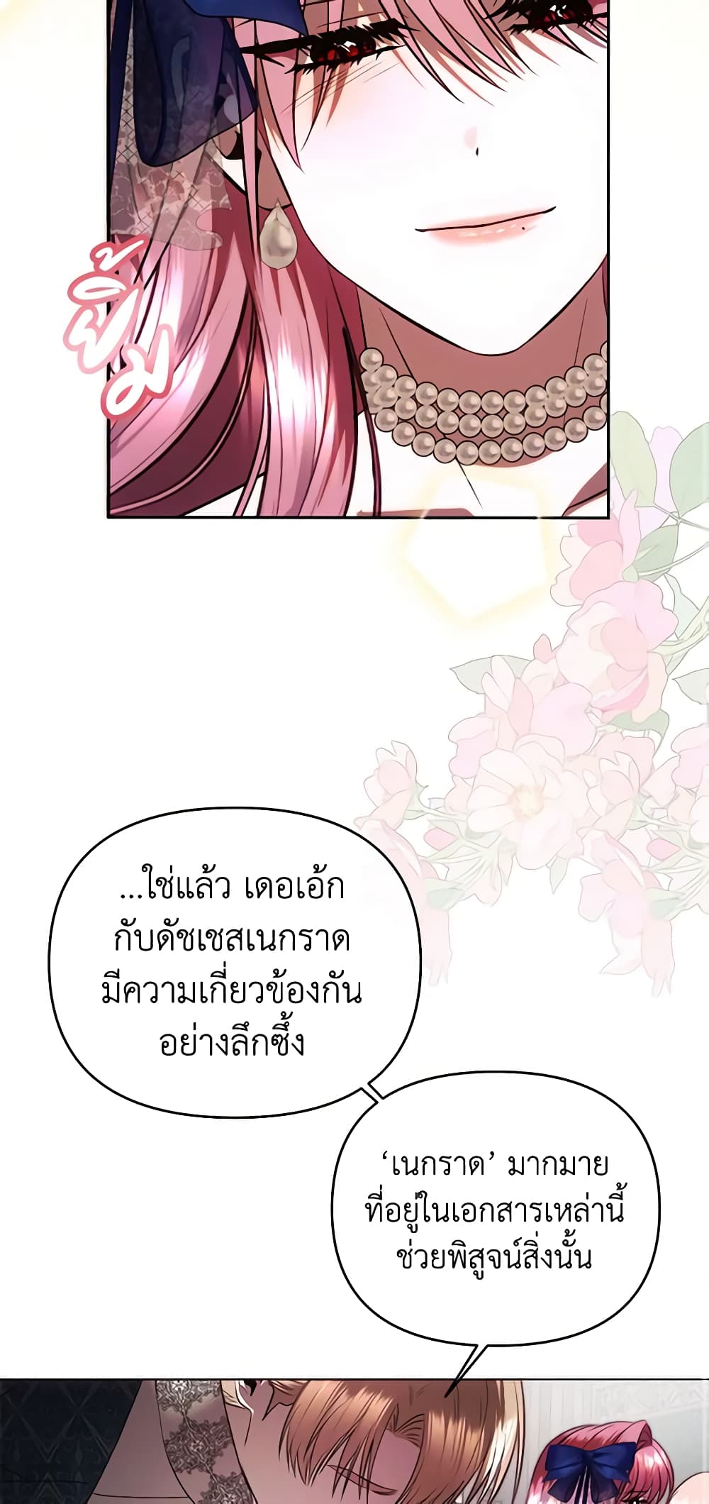 อ่านการ์ตูน How to Survive Sleeping With the Emperor 64 ภาพที่ 34