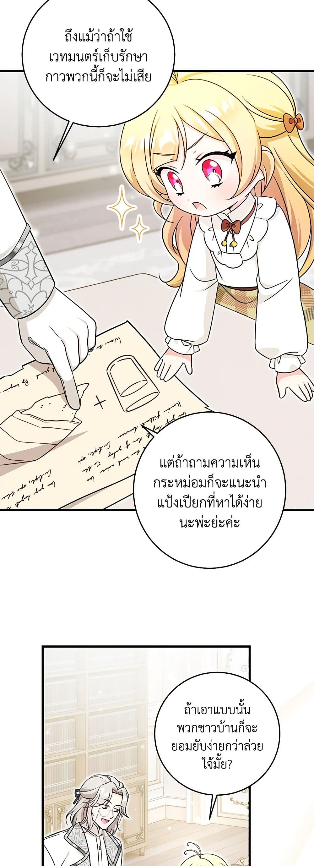 อ่านการ์ตูน Baby Pharmacist Princess 57 ภาพที่ 7